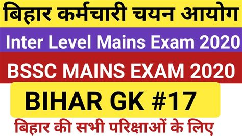 Bihar Ssc Inter Level Mains Exam Bihar Gk Bssc By