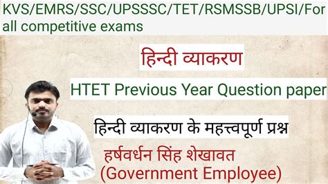 Htet Previous Year Question Paper Hindi Grammar Important Questions