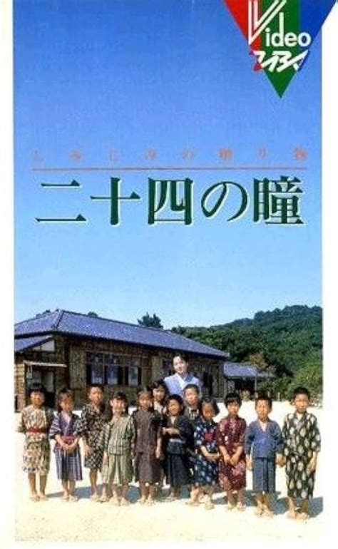 映画 二十四の瞳 [vhs] ブルーレイ