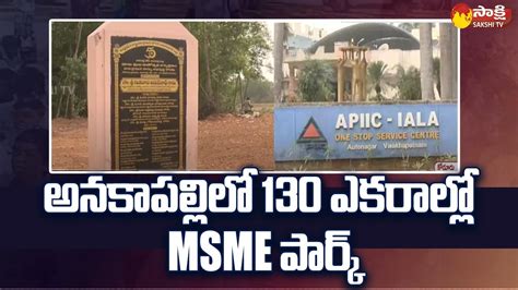 Andhra Pradesh Govt To Set Up Msme Park In Anakapalli Minister