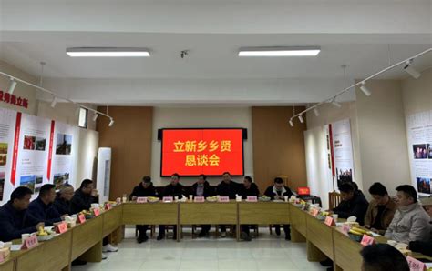 永修县立新乡召开乡贤恳谈会 共叙乡情共谋发展凤凰网江西凤凰网