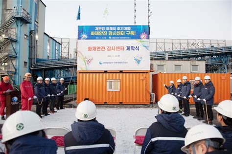 한국중부발전 보령발전본부 화재안전감시센터 개소