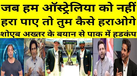 Pak Media Crying As Shoaib Akhtar Not Sure About Pakistan Can Beat