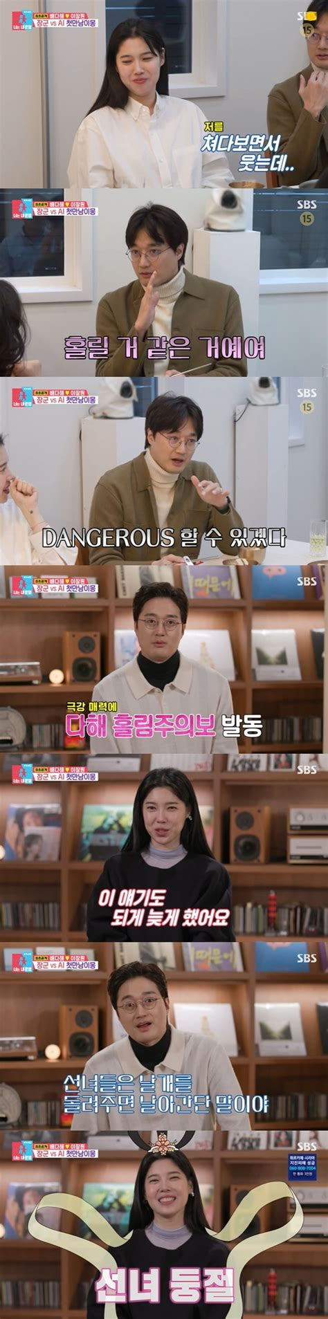 이장원 “♥배다해선녀 첫눈에 홀려 내가 놀아날까 걱정” 동상이몽2 어제tv 손에 잡히는 뉴스 눈에 보이는 뉴스 뉴스엔