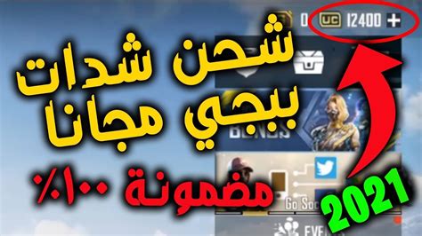 من غير نصب طريقة شحن شدات ببجي بأمان من الموقع الرسمي وباقات متنوعة