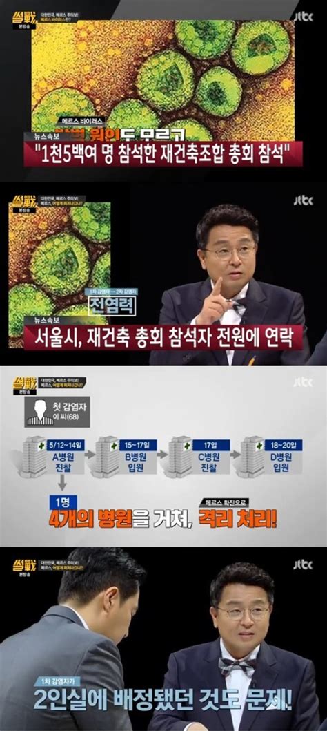 썰전 이철희 2번째 병원서 많이 감염1차 감염자 처음 2인실 들어가 아쉬워 텐아시아