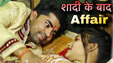 पति पत्नी का Affair शादी के बाद Affair प्यार मैं धोका Youtube