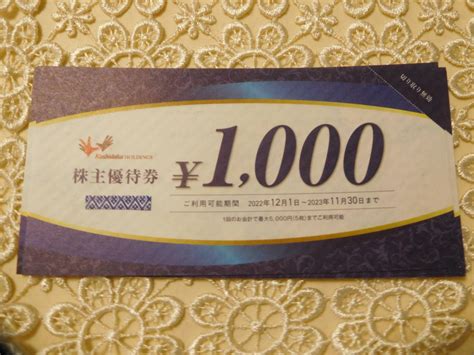 Yahooオークション コシダカ 株主優待券 4000円分（1000円×4枚）カ