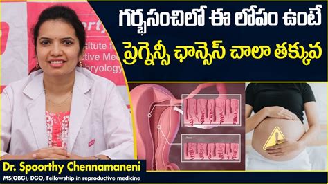 గర్భసంచిలో ఈ లోపం Thin Endometrium Causes Thin Uterine Lining