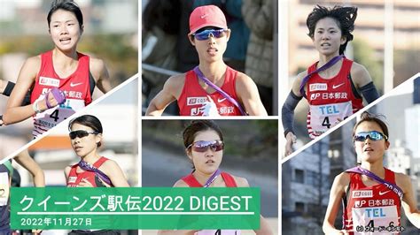 日本郵政グループ女子陸上部クイーンズ駅伝2022ダイジェストムービー Youtube