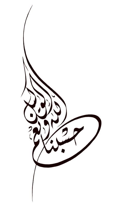 Pin by أميرة الحفناوى on صور Printable islamic art Arabic