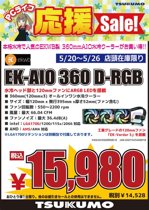 Tsukumo eX ツクモeX on Twitter 4F 5 26まで 本格水冷と言えばで名前が上がる筆頭なEKWB製