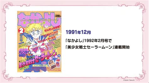 Sailor Moon 30th Anniversary Special Program Event Review