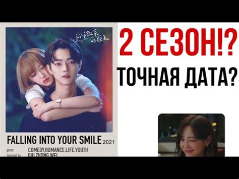 Влюбиться в твою улыбку 2 сезон - YouTube