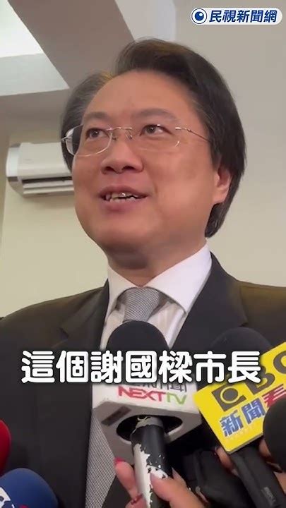 快新聞／謝國樑開直播怒嗆他 林右昌反擊「丟臉」：是喝醉酒還是嗑藥拉k？ Ftv新聞 Taiwan 民視新聞 Shorts Youtube