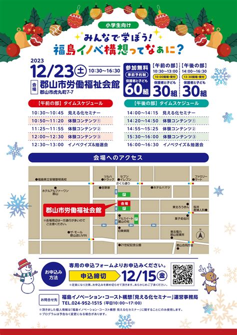 ＜募集終了＞【12月23日（土）開催！】「みんなで学ぼう！福島イノベ構想ってなぁに？」（郡山市）を開催します：福島イノベーション・コースト構想