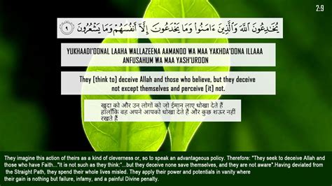 Surah Baqarah Verse 9 Quran Verses Quran Verses