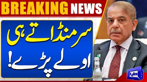 PM Shahbaz Sharif Big Statement Breaking Dunya News YouTube