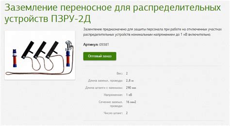 Заземление для РУ до 1кВ ПЗРУ-2Д 2.8м 16мм2 Диэлектрик - купить в ...