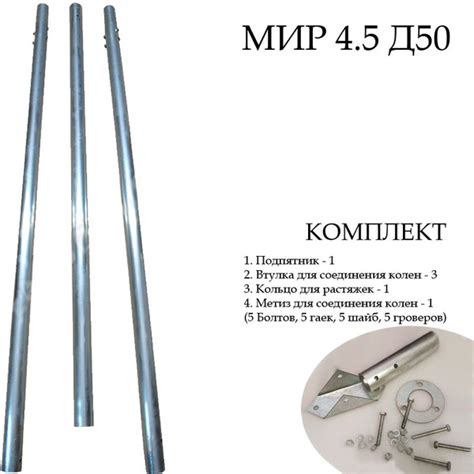 Мачта для антенн алюминиевая 4.5 метров d50 мм составная / МИР 4.5 Д50 ...