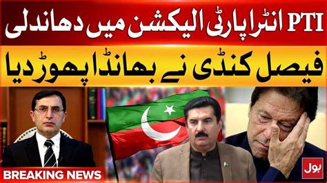 Pti Intra Party Election Faisal Karim Kundi Exposed Pti Leadership