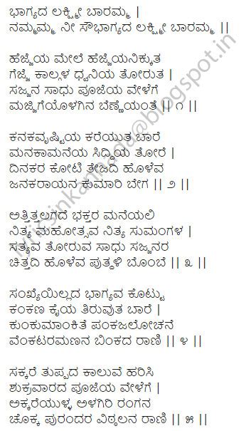 Bhagyada Lakshmi Baramma Lyrics In Kannada Looklasopa