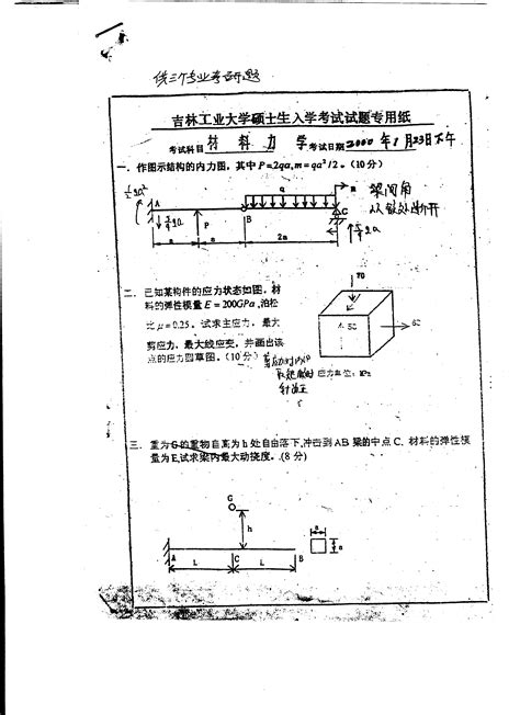 吉林大学材料力学需携带计算器历年真题汇编考研真题word文档在线阅读与下载免费文档