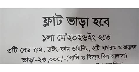 bedroom flat   rent  family  farmgate tejgaon dhaka