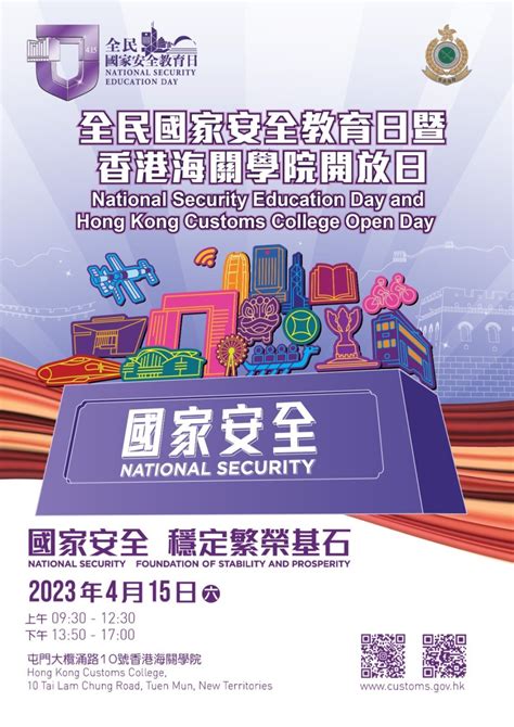 4 15全民國家安全教育日暨香港海關學院開放日 活動包括升旗禮及樂隊演奏 新冠疫情專頁