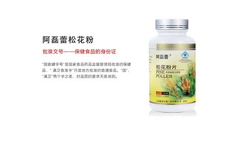 阿磊蕾松花粉片 云南健多生物工程有限公司