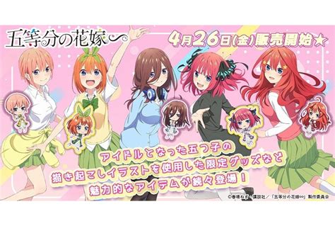 『五等分の花嫁∽』2023年夏放送！全国劇場にて3週間限定上映も アニメイトタイムズ