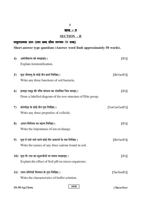 Rajasthan Board Th Class Agriculture Chemistry Question Paper