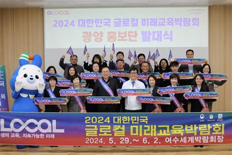 2024 대한민국 글로컬 미래교육박람회 광양에서 이어갑니다