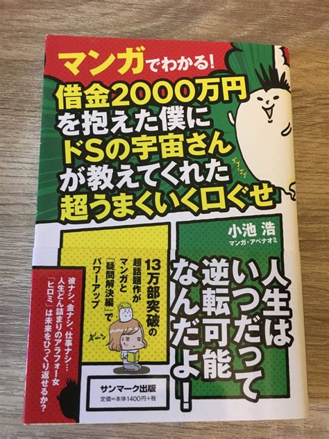 Yahooオークション マンガでわかる 借金2000万円を抱えた僕にドsの