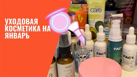 Уходовая косметика на январь / Бюджетная уходовая косметичка - YouTube
