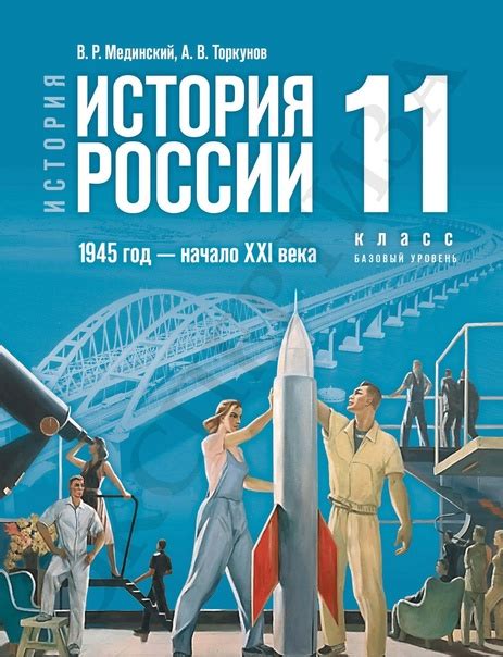 А вот и новый учебник истории от Мединского и Торкунова. Ознакомиться с ...