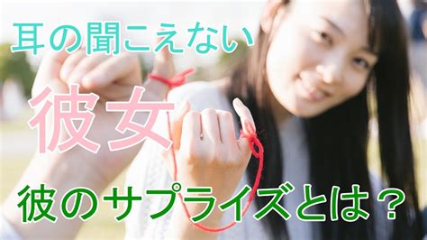 【感動する話・恋愛・短編】耳の不自由な女の子。街角で見たその光景は・・・【泣けるいい話】 Youtube