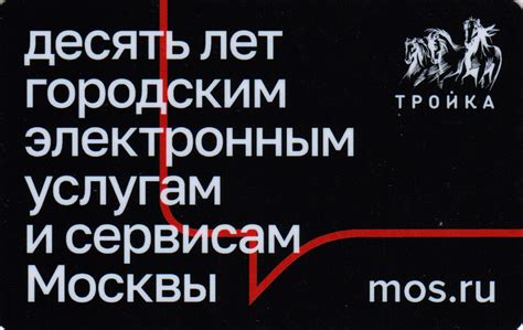 Карта Тройка 2021 черная. 10 лет городским электронным услугам и ...