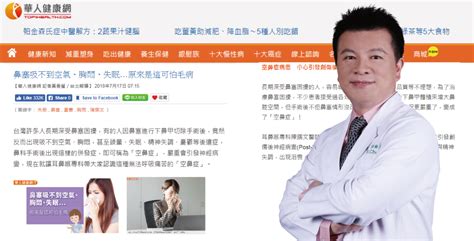 Iskin Healthandbeauty Medical Center 陳鏘文醫師受邀《壹週刊》評價鼻塞吸不到空氣、胸悶、失眠原來是這可怕毛病