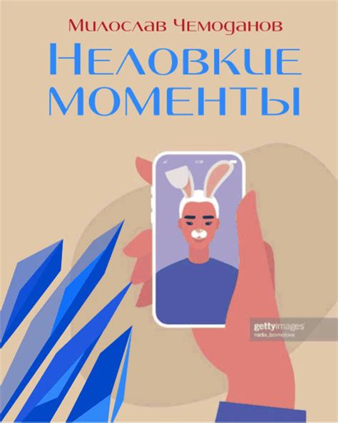 Miloslav Chemodanov "awkward Moments" Book in Russian Electronic - Etsy