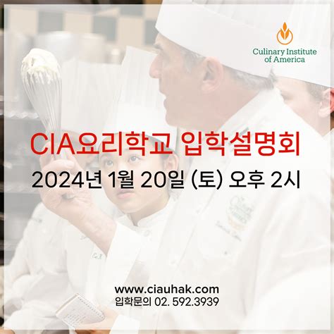 미국 Cia요리학교 합격 후 진행절차는 어떻게 될까요 Cia요리학교 한국 공식 입학사무소