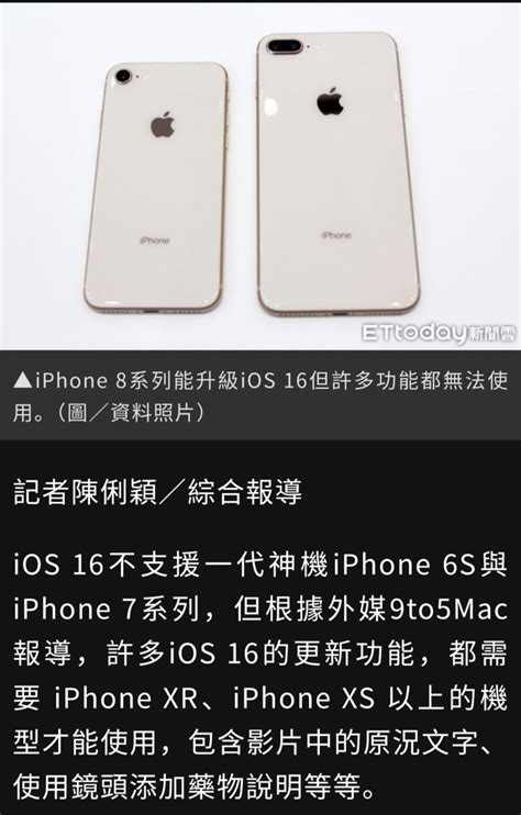 升級 Ios 16 卻不支援新功能這三款機型恐為下一波淘汰名單 Mobile01