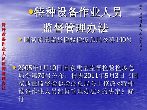 特种设备作业人员监督管理办法word文档免费下载亿佰文档网