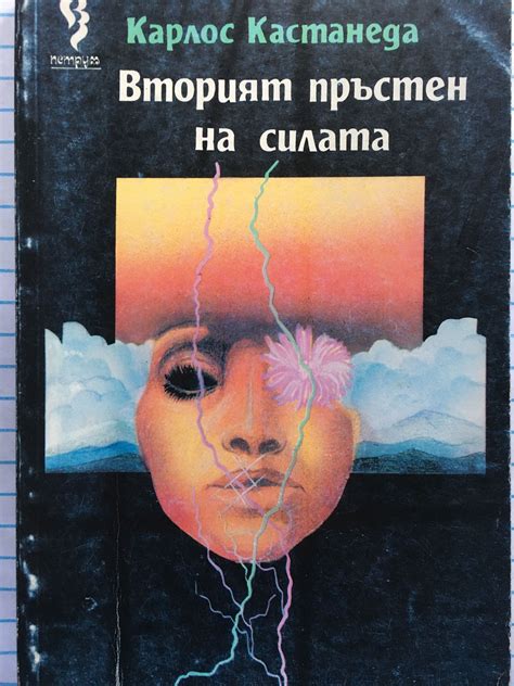 Вторият пръстен на силата: Роман | Ортограф - антикварна книжарница