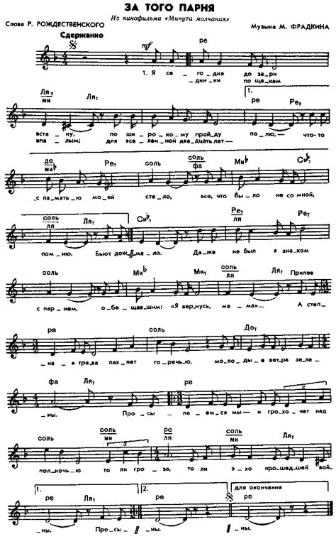М. Фрадкин, Р. Рождественский - За того парня (с нотами)