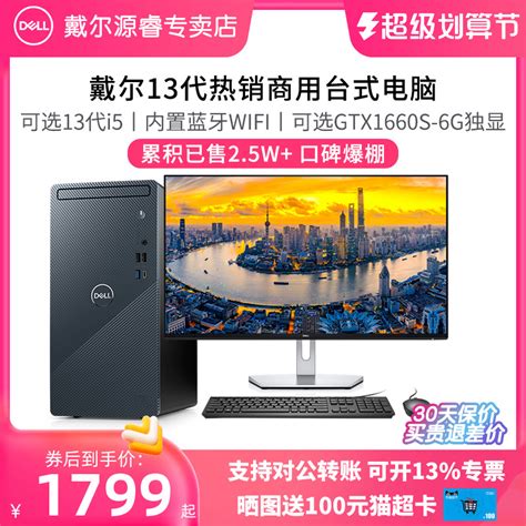 【13代新品】dell戴尔办公电脑台式全套成就3690灵越3020全新i5家用高配台式机主机小型独显游戏整机i3电脑虎窝淘