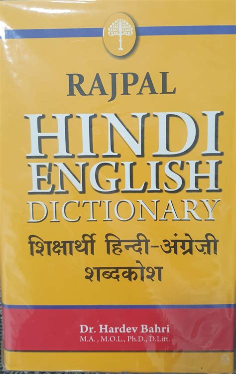 Hindi To English Translation Dictionary