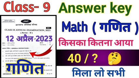 Class 9 Math Answer Key 9th Ka Math Ka Answer Key Math Ka Answer