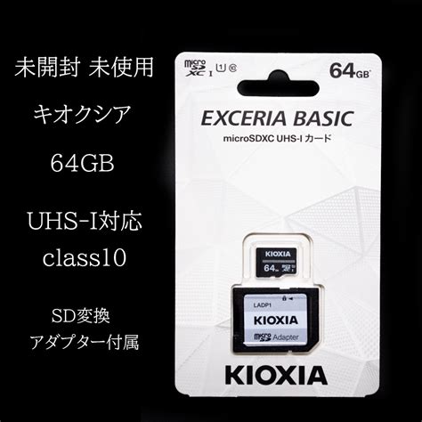 Yahoo オークション 未開封 未使用 東芝 キオクシア 64gb Class10 U