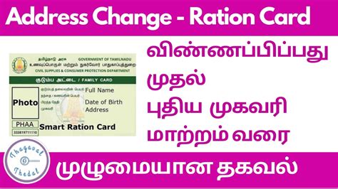 How To Change Address In Ration Card Online In Tamil Ration Shop